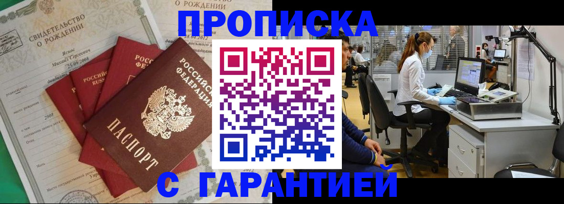 прописка ребенка в Волгоградской области