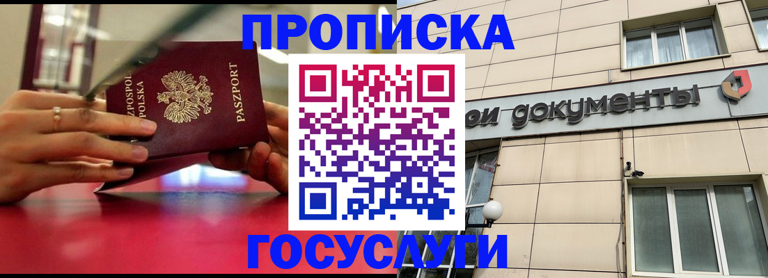 временная регистрация недорого в Волгоградской области