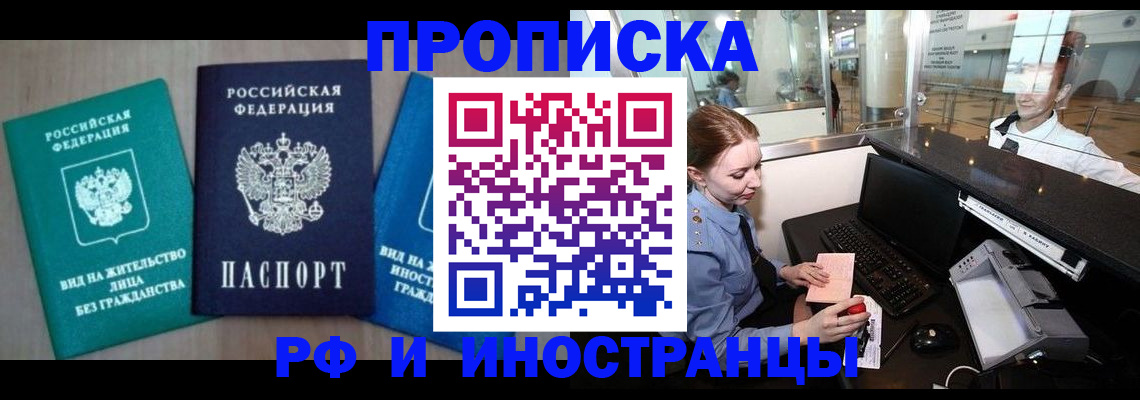 прописка законно в Волгоградской области