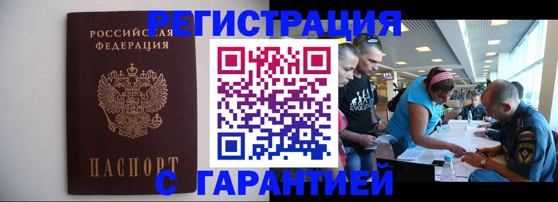 временная регистрация гарантия в Волгоградской области