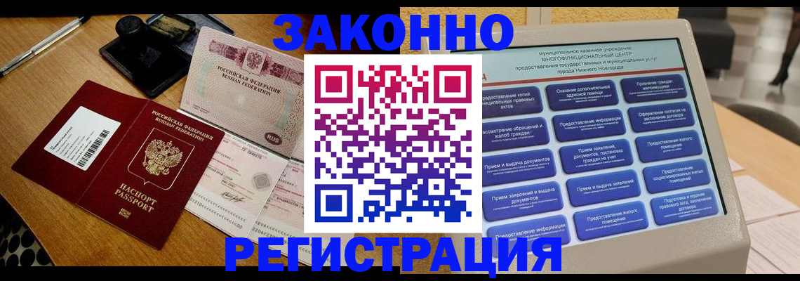 прописка для военкомата в Волгоградской области